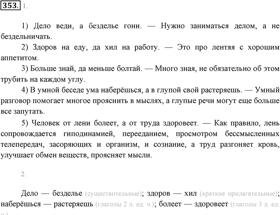 Упражнение 353 — решение 2