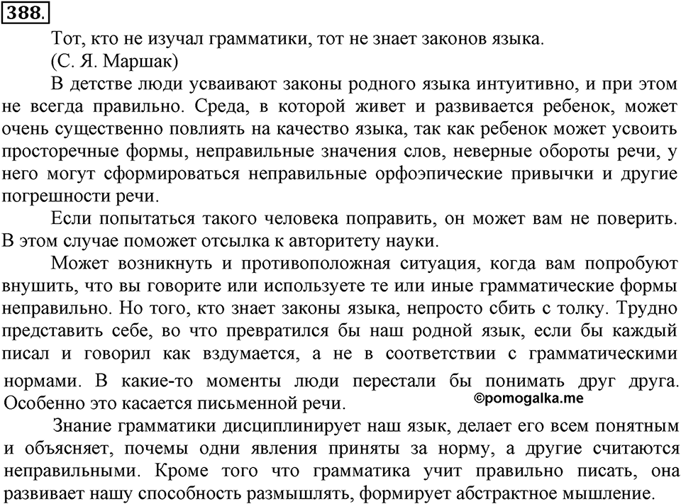 Упражнение 388 — решение 2
