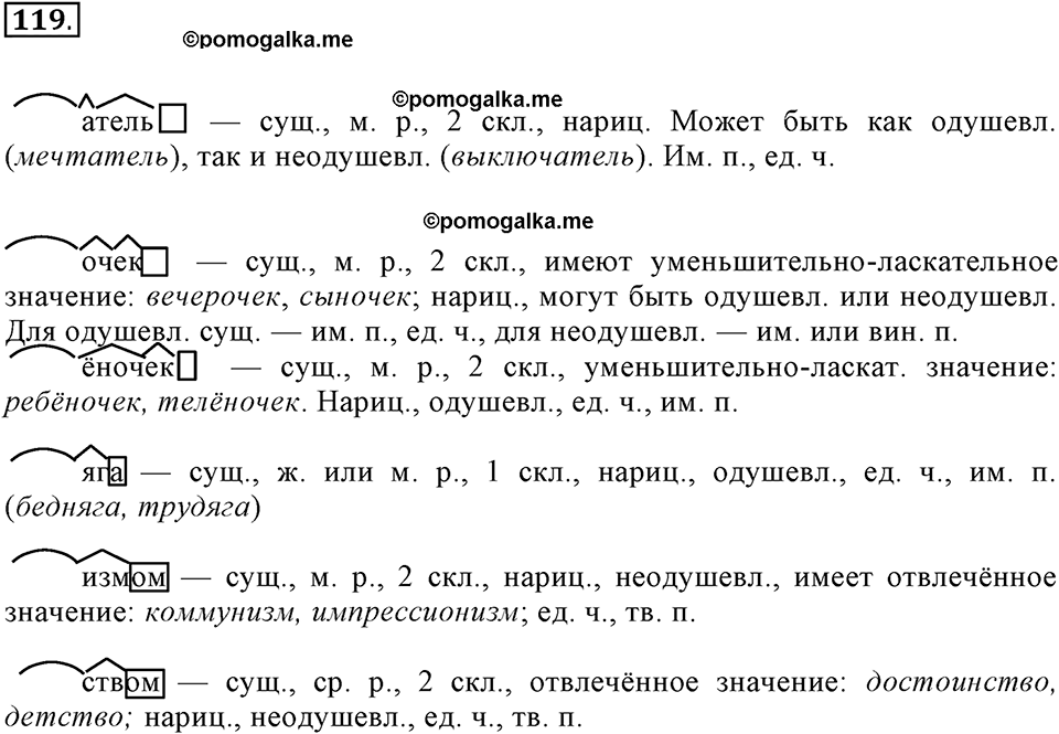 Упражнение 119 — решение 1