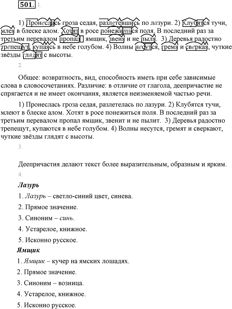 Упражнение 501 — решение 2