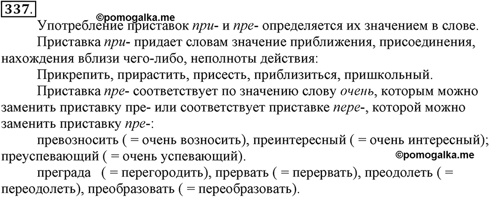 Упражнение 337 — решение 2