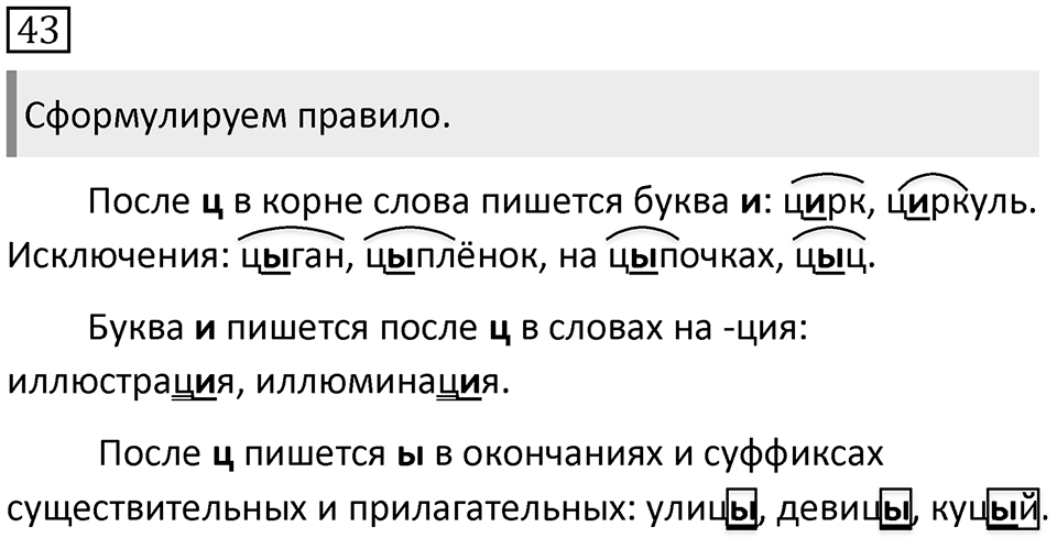 Упражнение 43 — решение 1