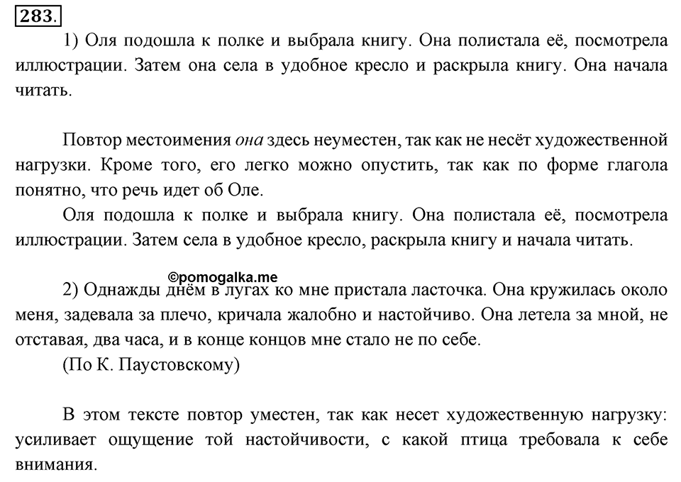 Упражнение 283 — решение 2