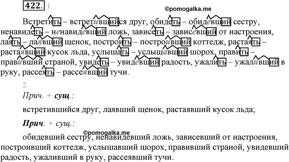 Упражнение 422 — решение 2