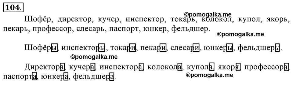 Упражнение 104 — решение 2