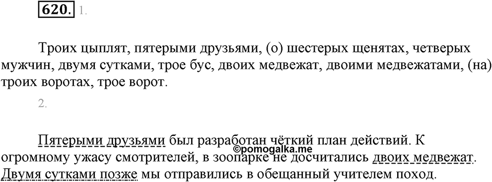 Упражнение 620 — решение 2