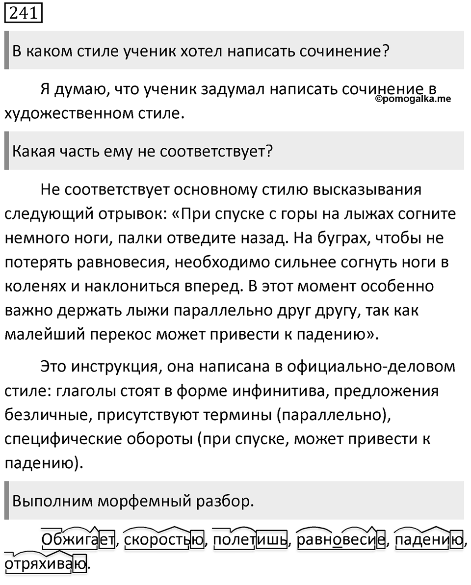 Упражнение 241 — решение 1