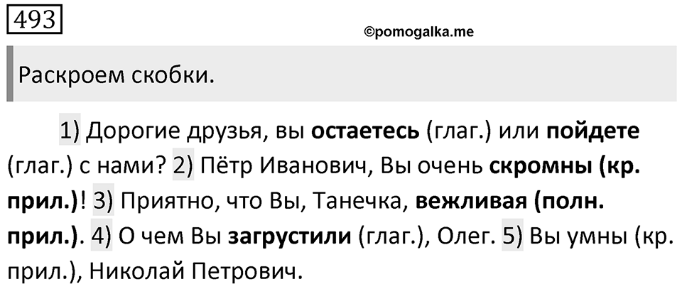 Упражнение 493 — решение 1