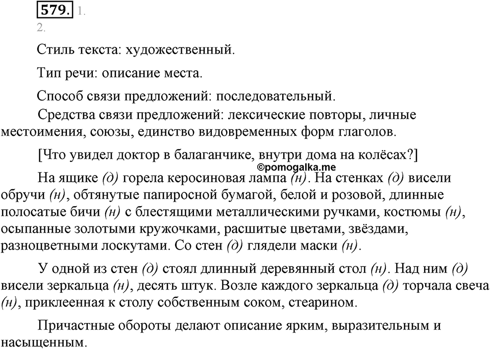 Упражнение 579 — решение 2