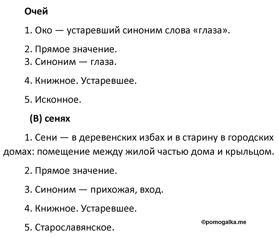 Упражнение 39 — решение 2