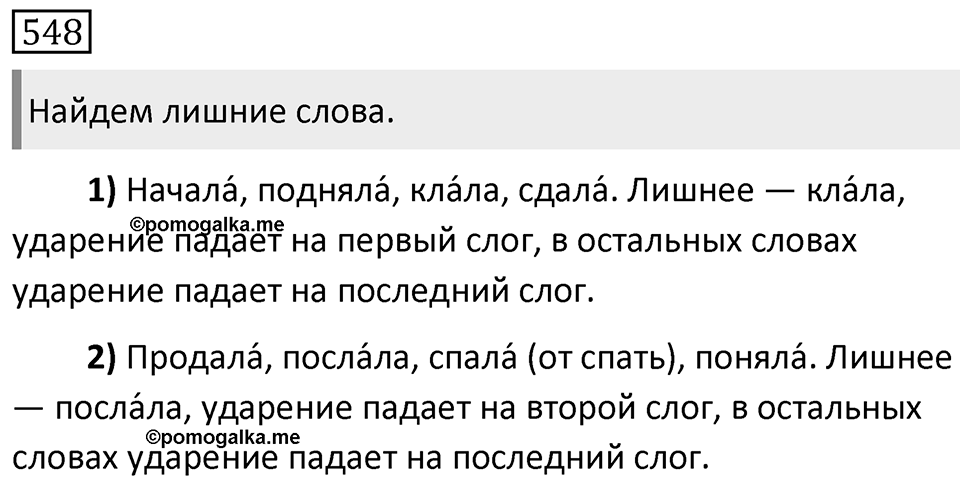 Упражнение 548 — решение 1