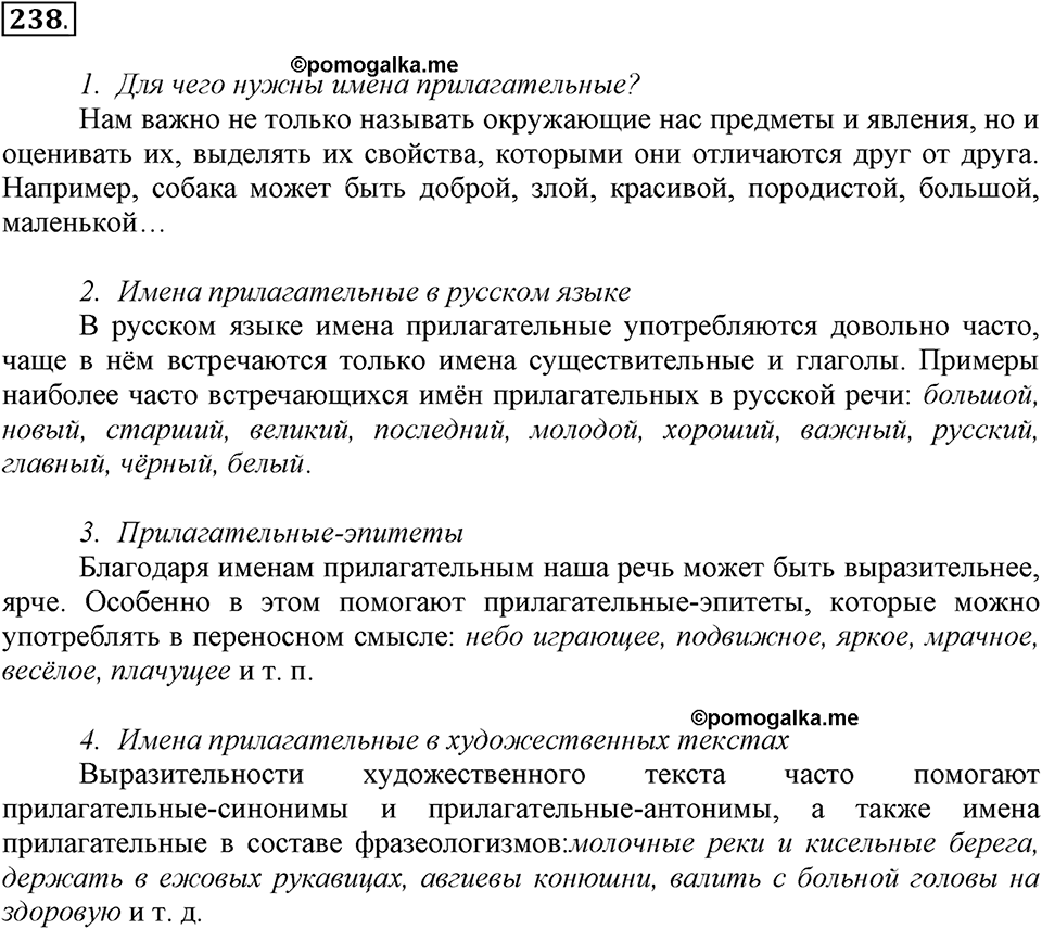 Упражнение 238 — решение 2