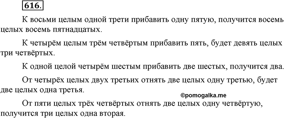 Упражнение 616 — решение 2
