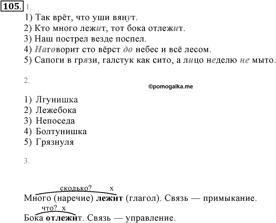 Упражнение 105 — решение 2