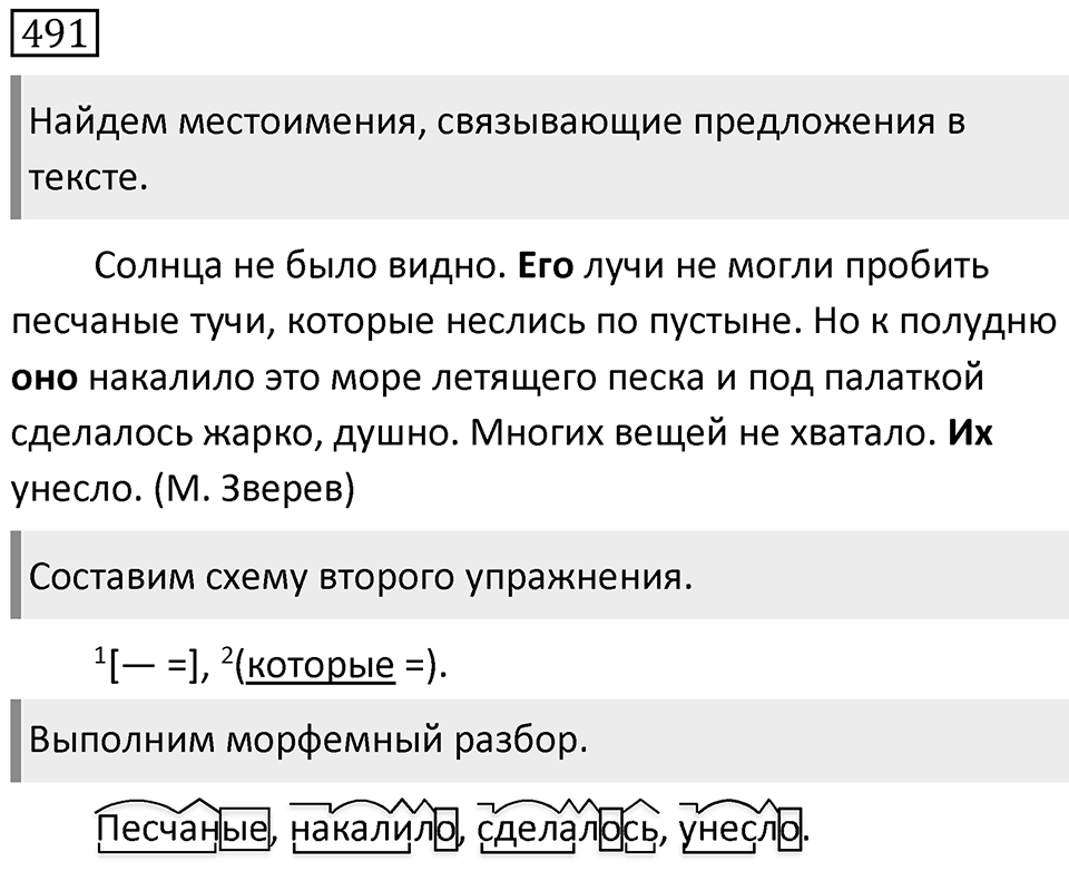 Упражнение 491 — решение 1