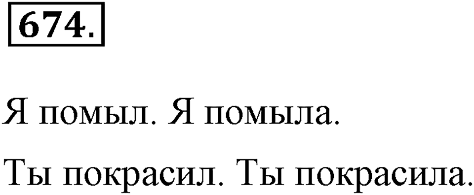 Упражнение 674 — решение 2