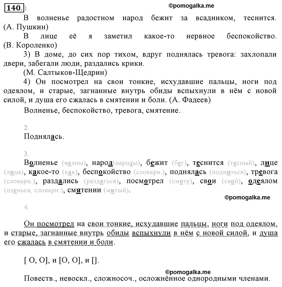 Упражнение 140 — решение 2