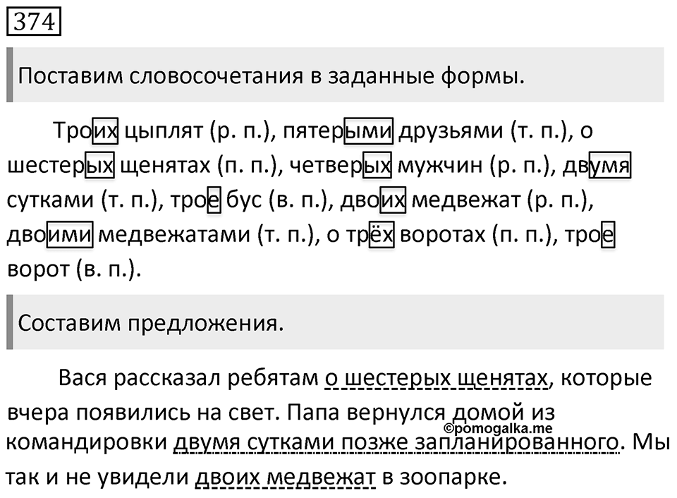 Упражнение 374 — решение 1