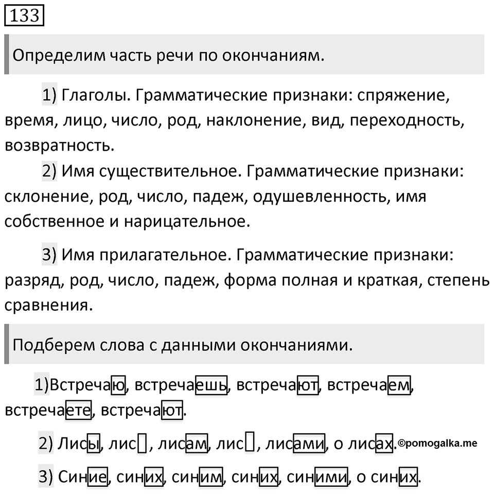Упражнение 133 — решение 1