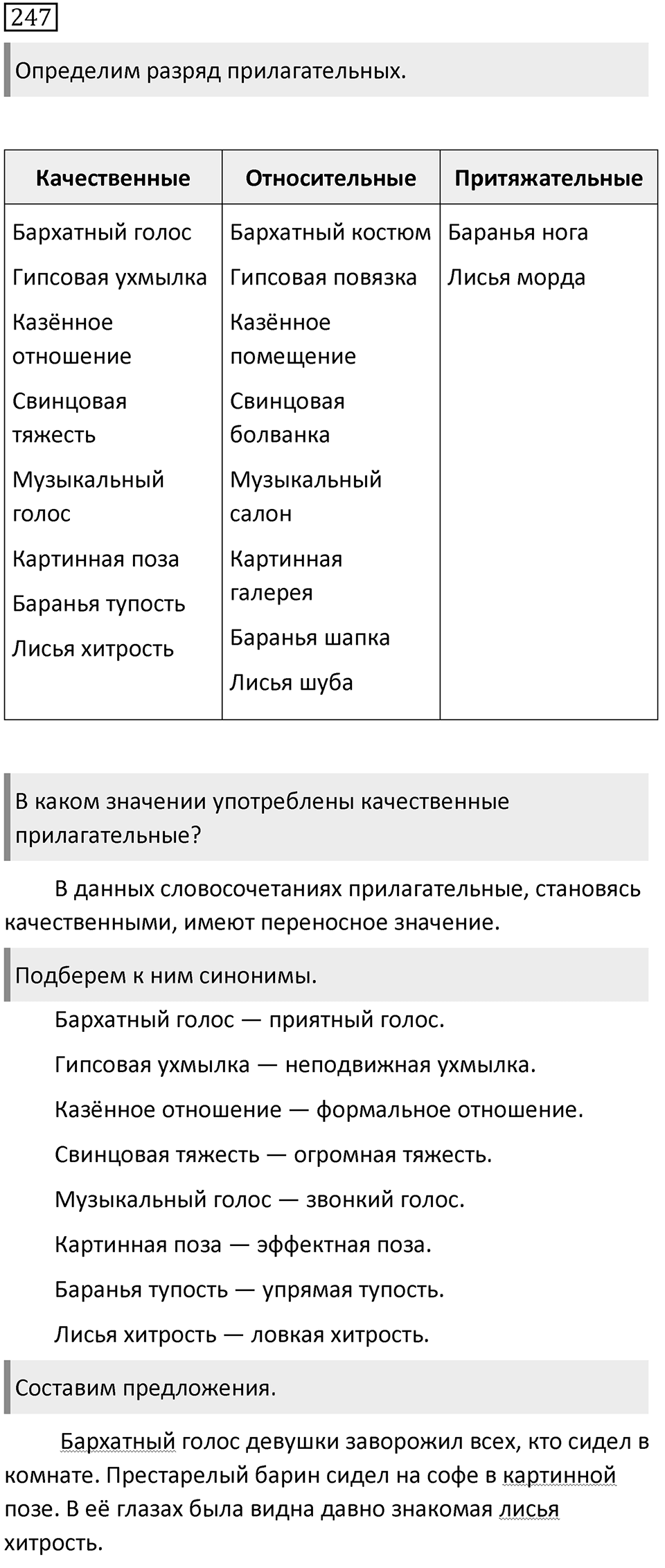 Упражнение 247 — решение 1