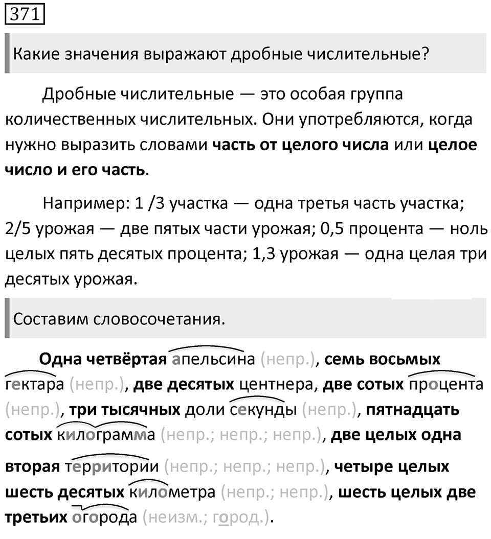 Упражнение 371 — решение 1