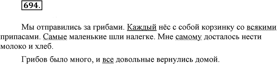 Упражнение 694 — решение 2