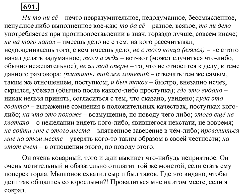 Упражнение 691 — решение 2