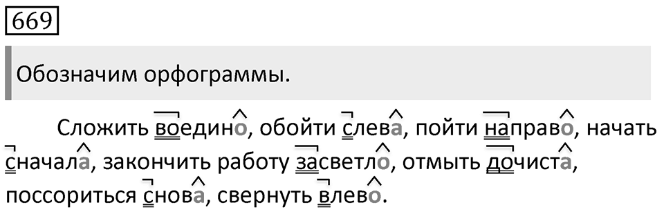 Упражнение 669 — решение 1