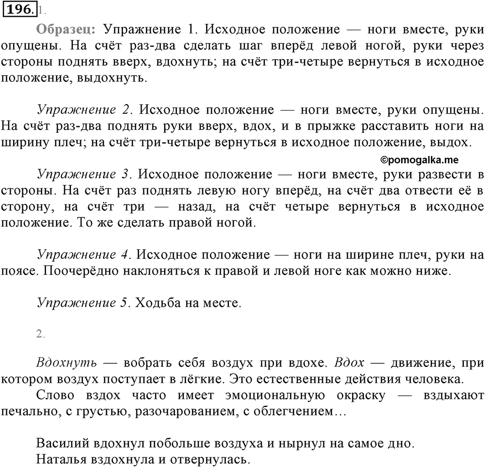 Упражнение 196 — решение 2