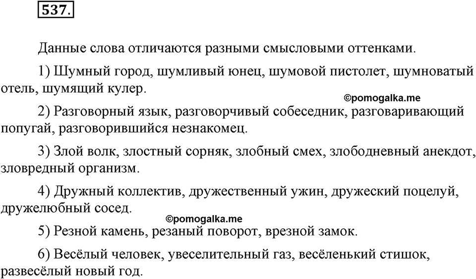 Упражнение 537 — решение 2