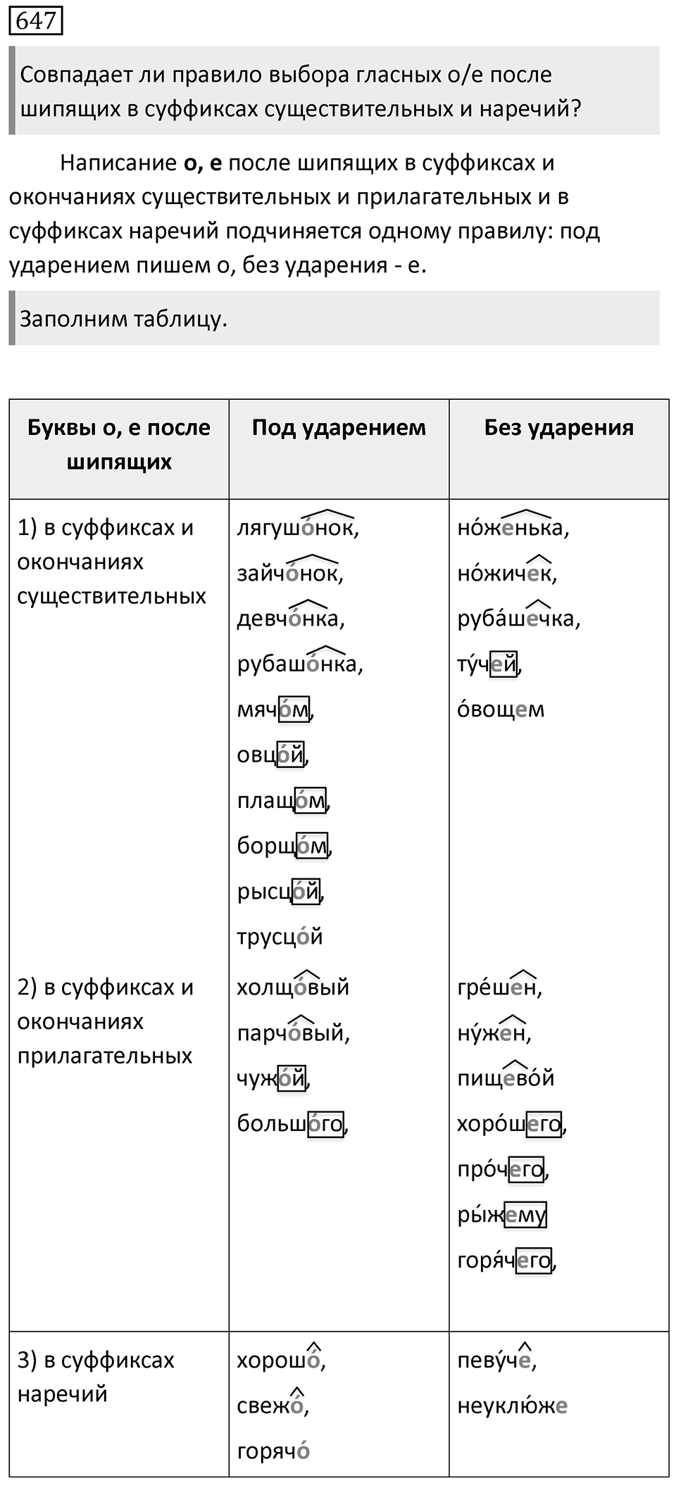 Упражнение 647 — решение 1