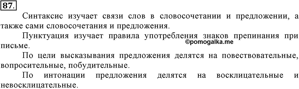 Упражнение 87 — решение 2