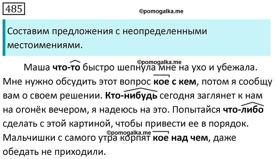 Упражнение 485 — решение 1