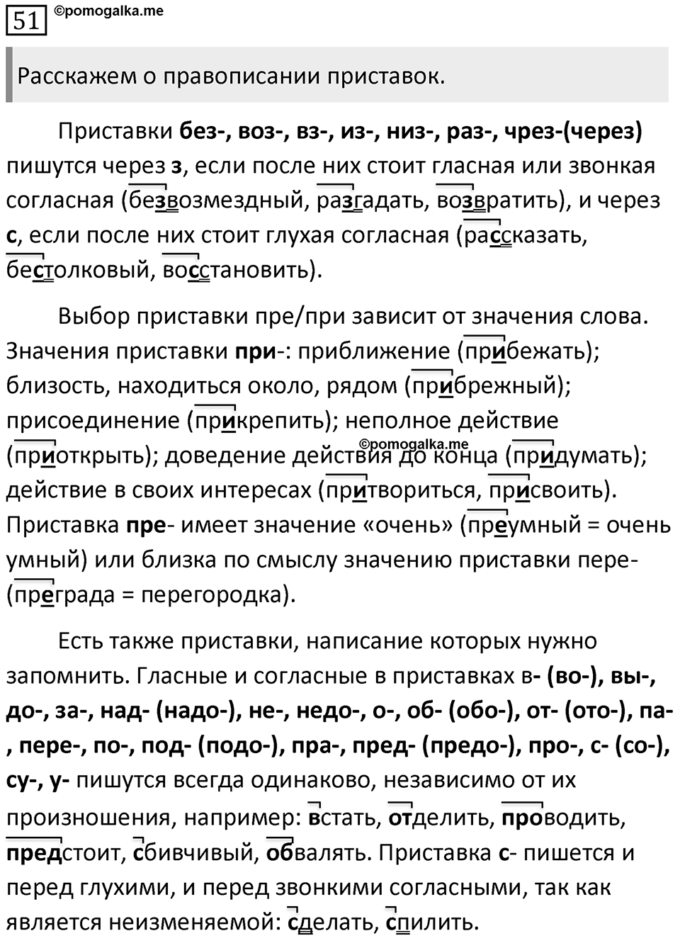 Упражнение 51 — решение 1
