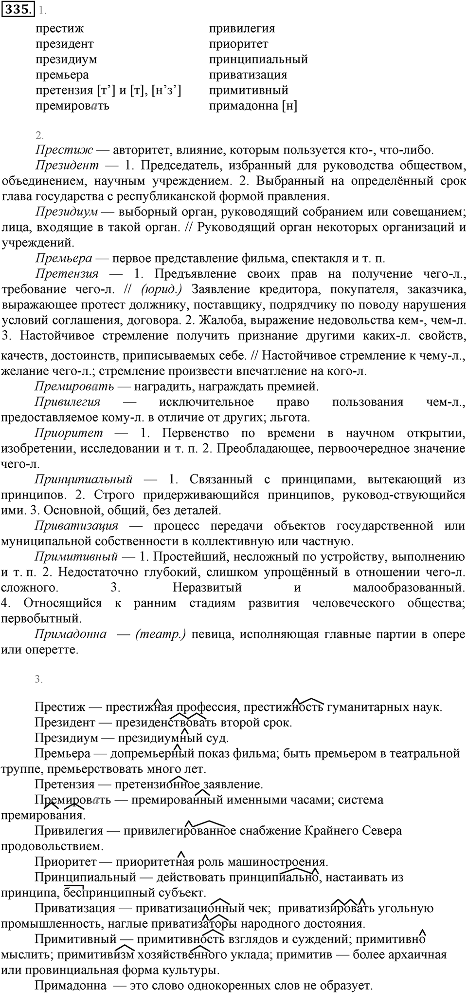 Упражнение 335 — решение 2