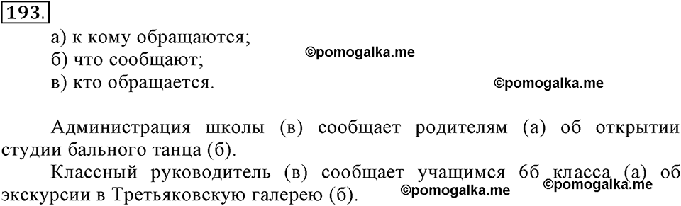 Упражнение 193 — решение 2