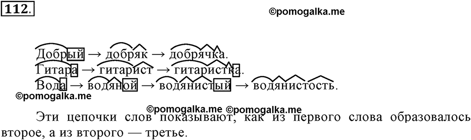 Упражнение 112 — решение 2