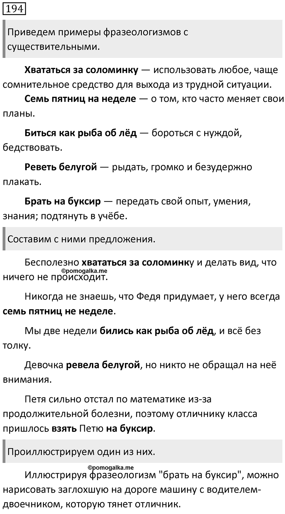 Упражнение 194 — решение 1