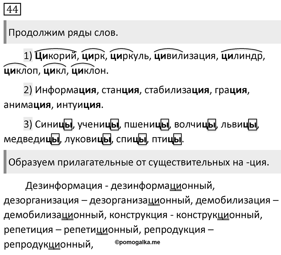 Упражнение 44 — решение 1