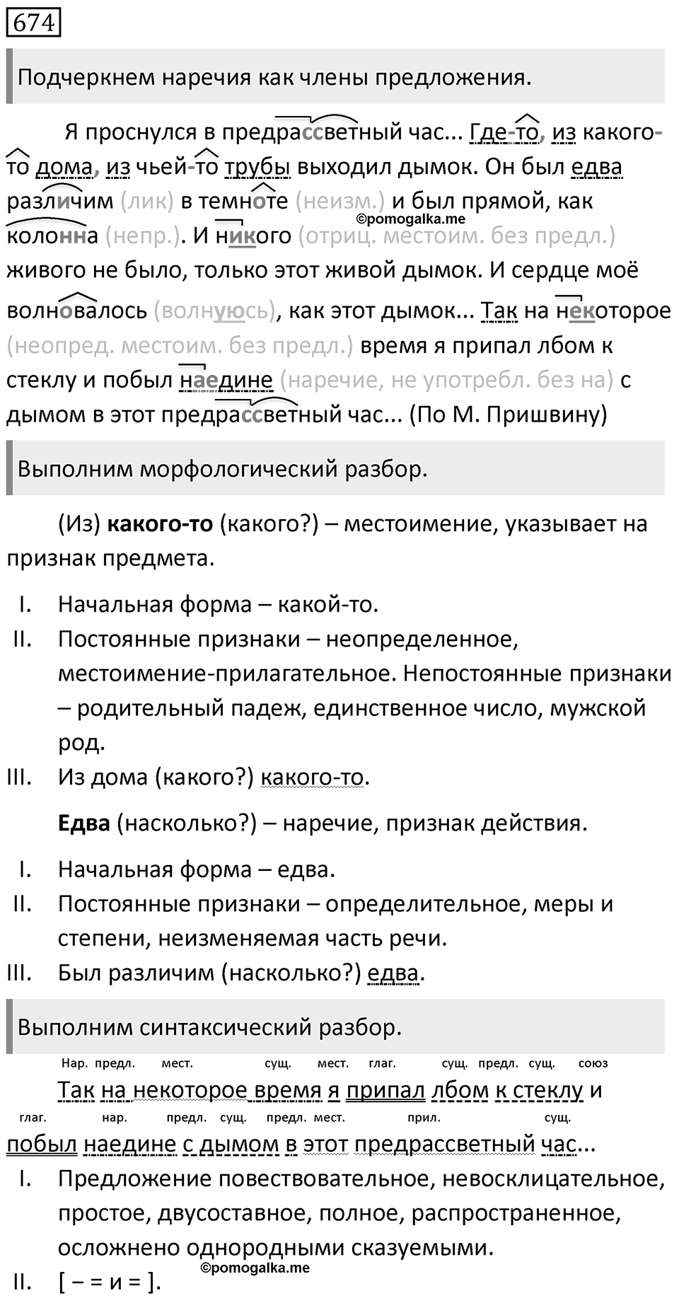 Упражнение 674 — решение 1