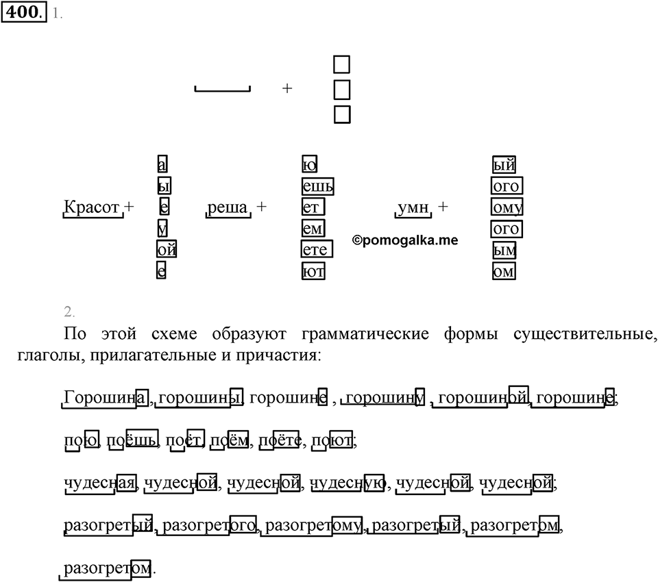 Упражнение 400 — решение 1