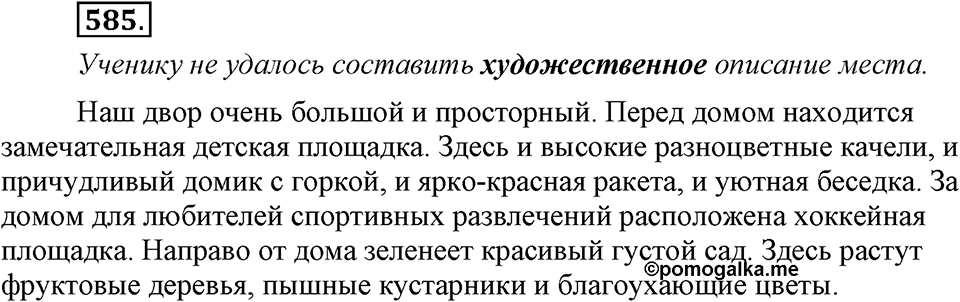 Упражнение 585 — решение 2