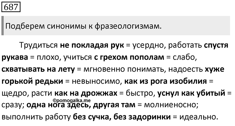 Упражнение 687 — решение 1