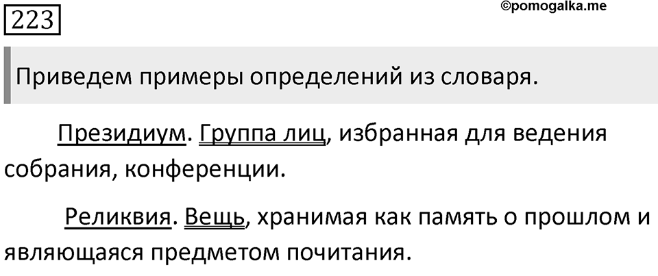 Упражнение 223 — решение 1