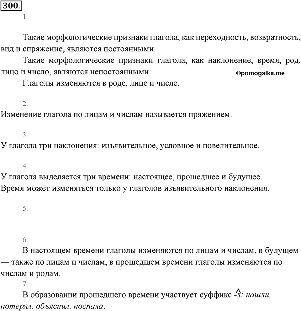 Упражнение 300 — решение 2
