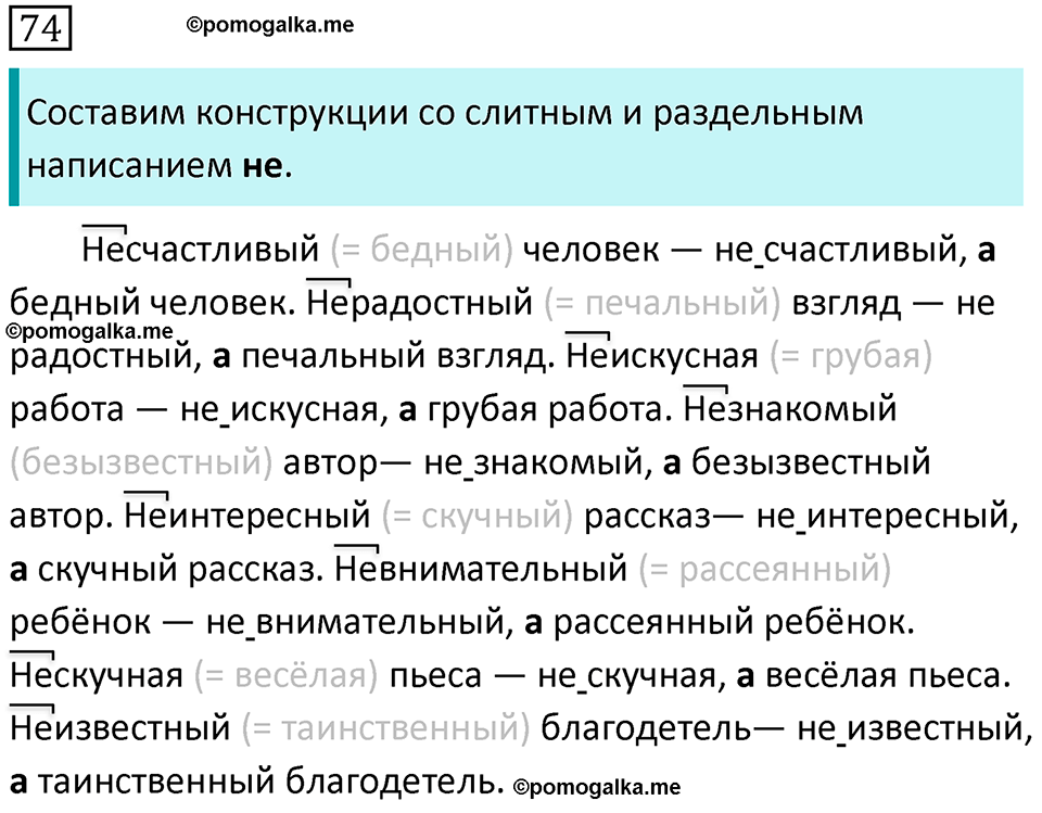 Упражнение 74 — решение 1