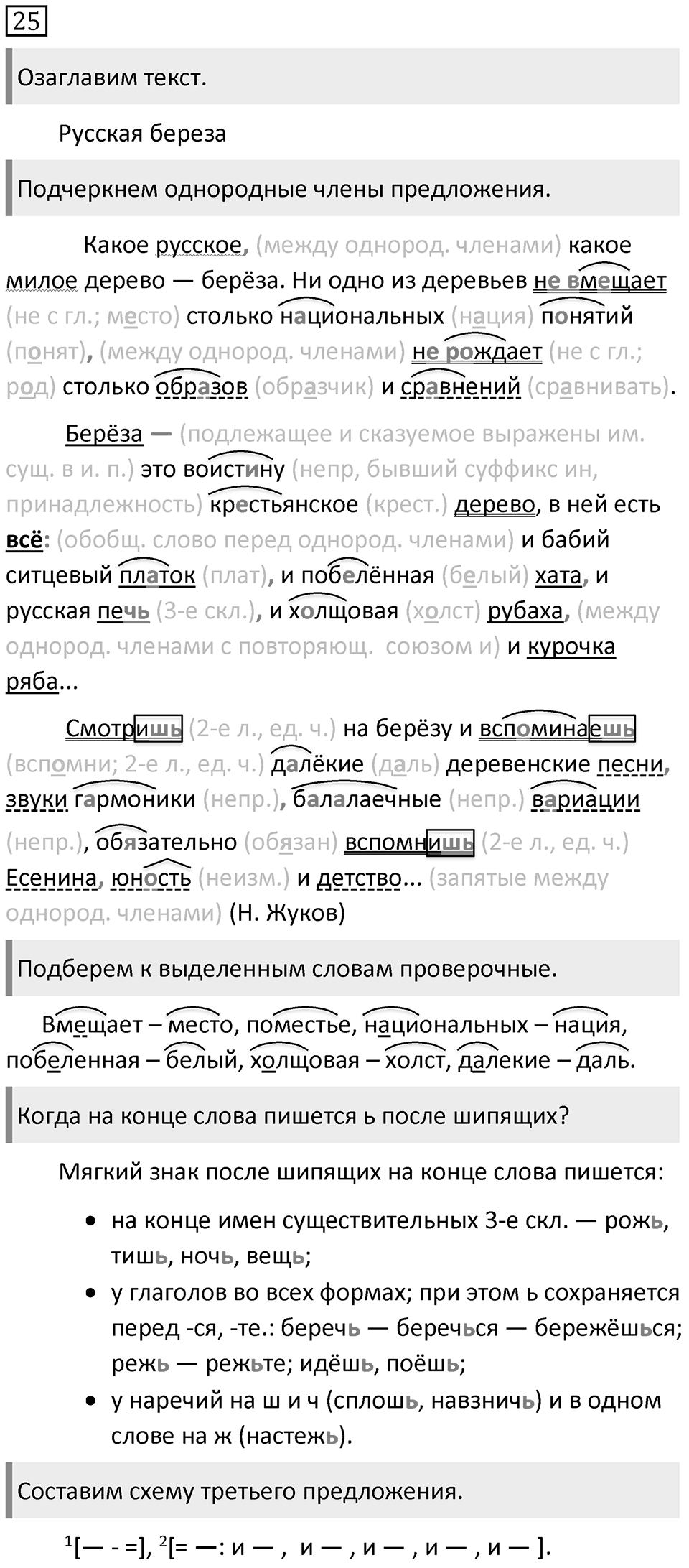 Упражнение 25 — решение 1