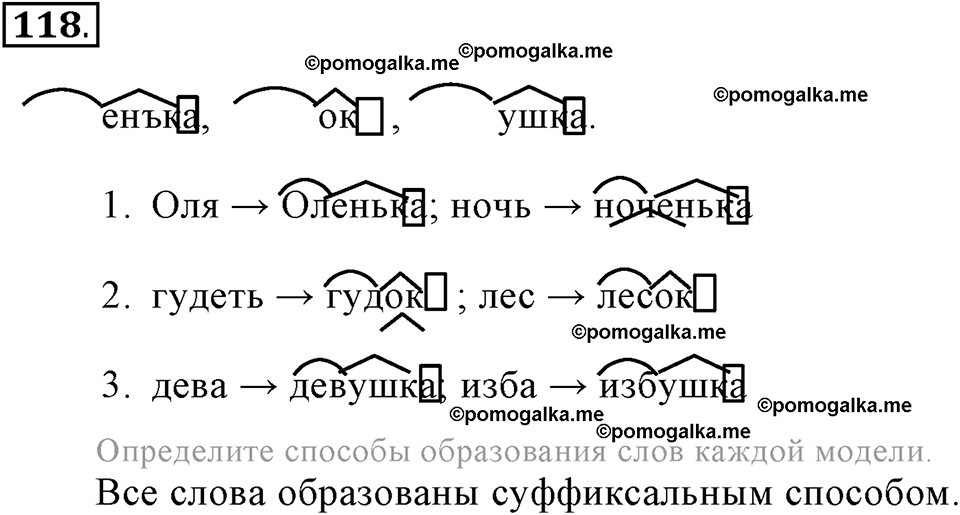Упражнение 118 — решение 2