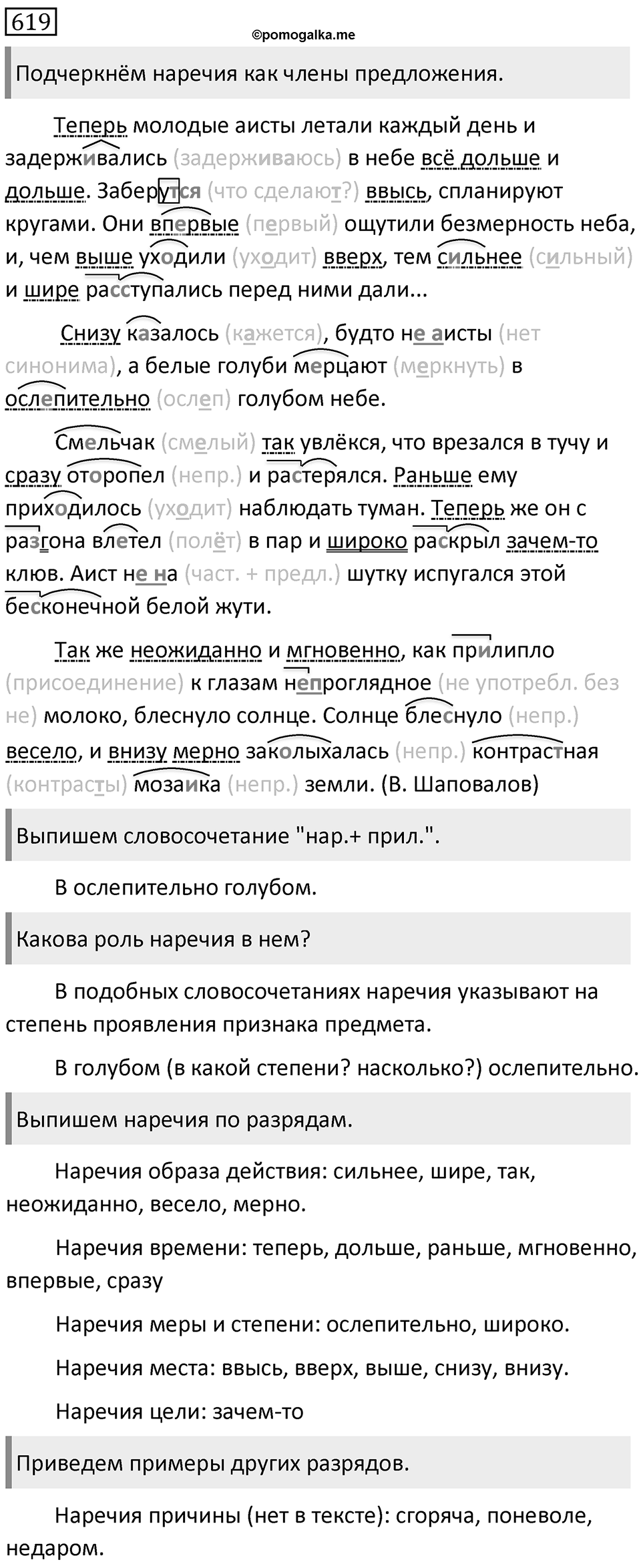 Упражнение 619 — решение 1