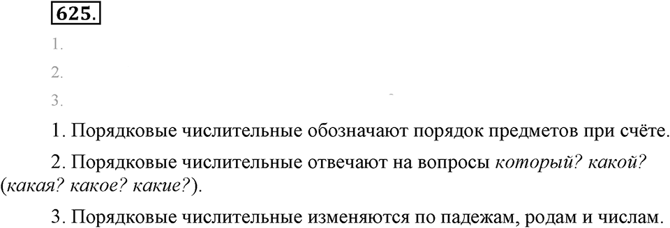 Упражнение 625 — решение 2